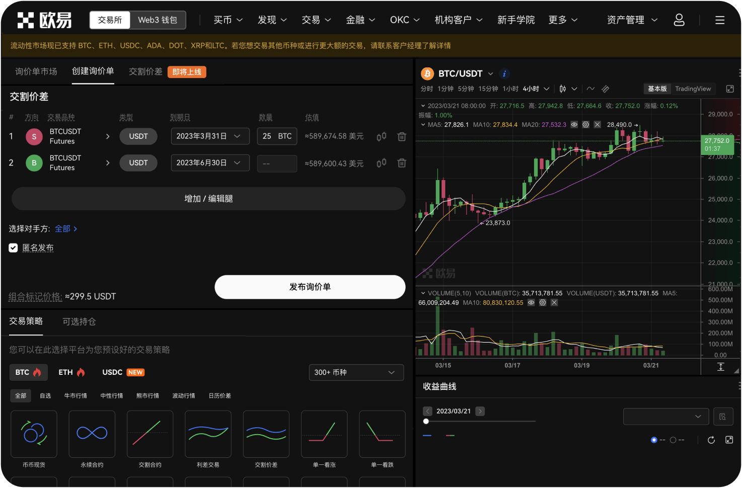 OKX在2025年有哪些新业务动态